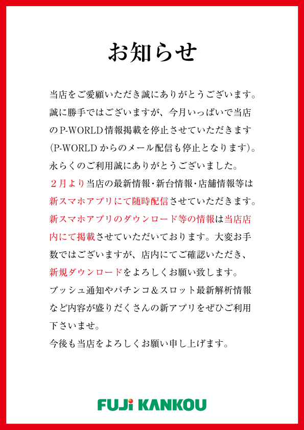 Fuji可児店 岐阜 パチンコ スロットのキャンペーン情報 サプライズ